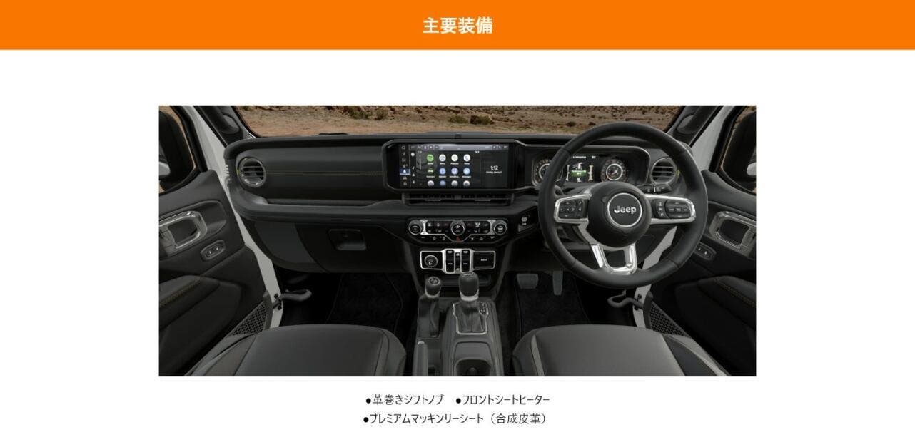 The limited edition “Jeep Wrangler Unlimited Sahara Jewels” for Japan