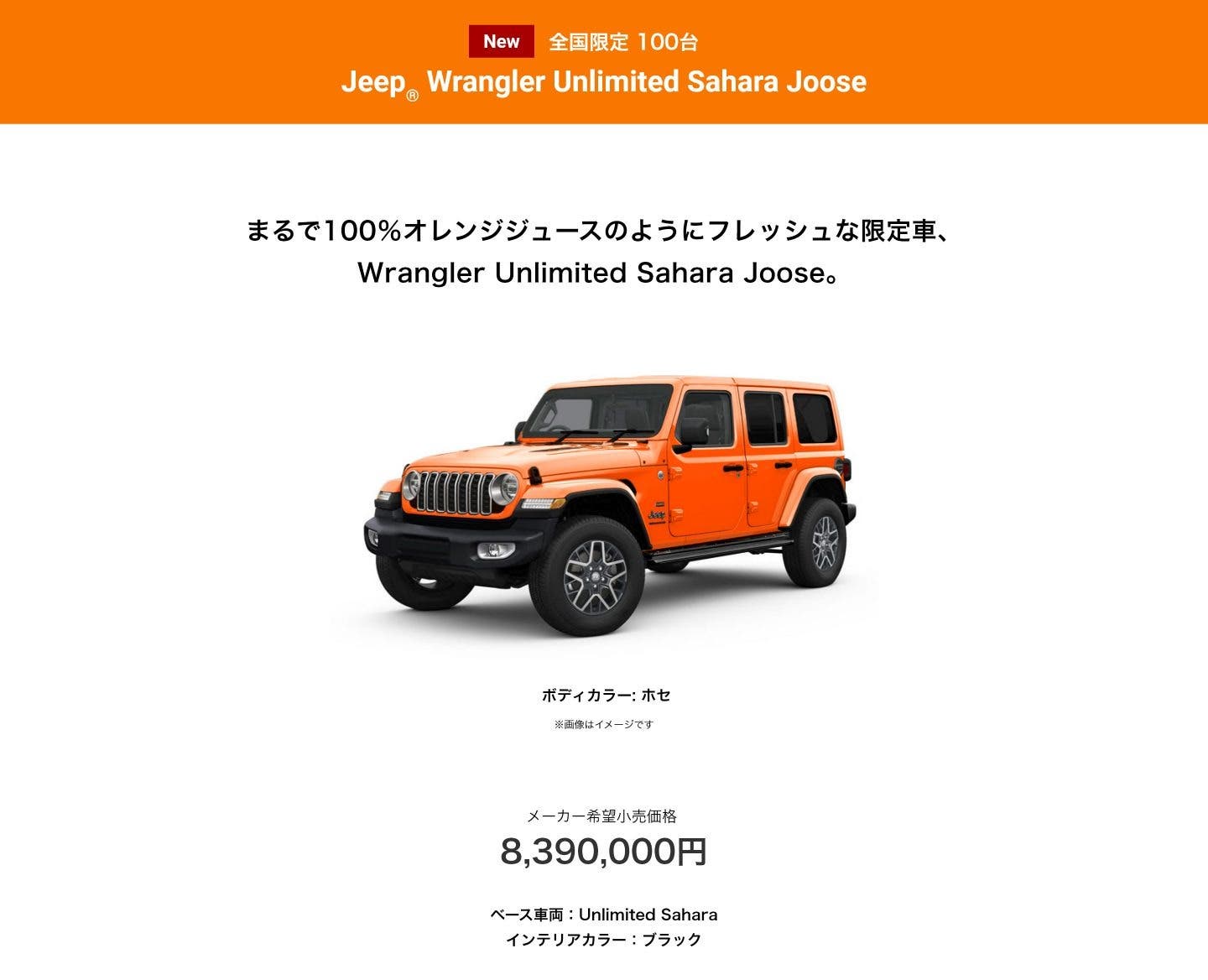 Jeep launches the limited edition “Jeep Wrangler Unlimited Sahara Jewels” for the Japanese market.